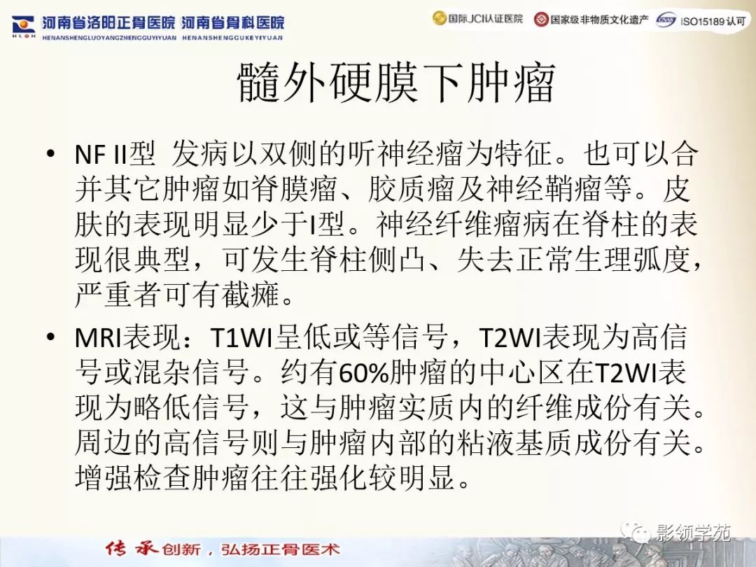 影像PPT - 【PPT】椎管内常见肿瘤MR诊断-28 影像PPT - 【PPT】椎管内常见肿瘤MR诊断-28