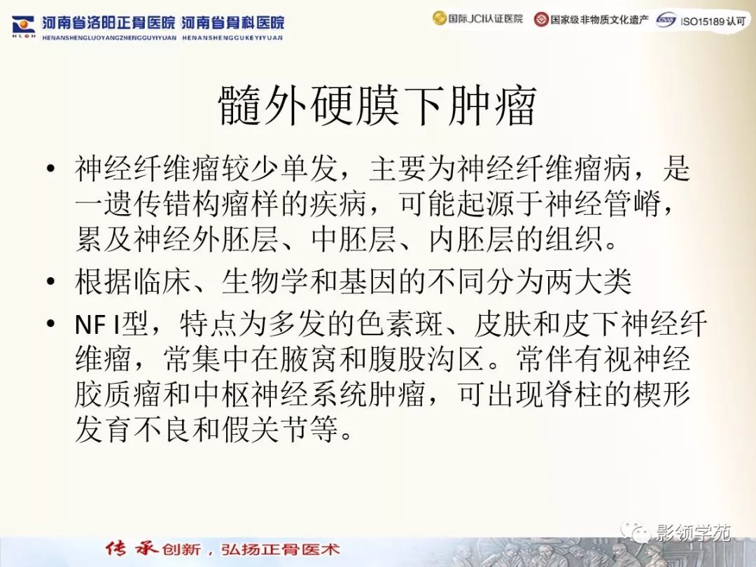 影像PPT - 【PPT】椎管内常见肿瘤MR诊断-27 影像PPT - 【PPT】椎管内常见肿瘤MR诊断-27