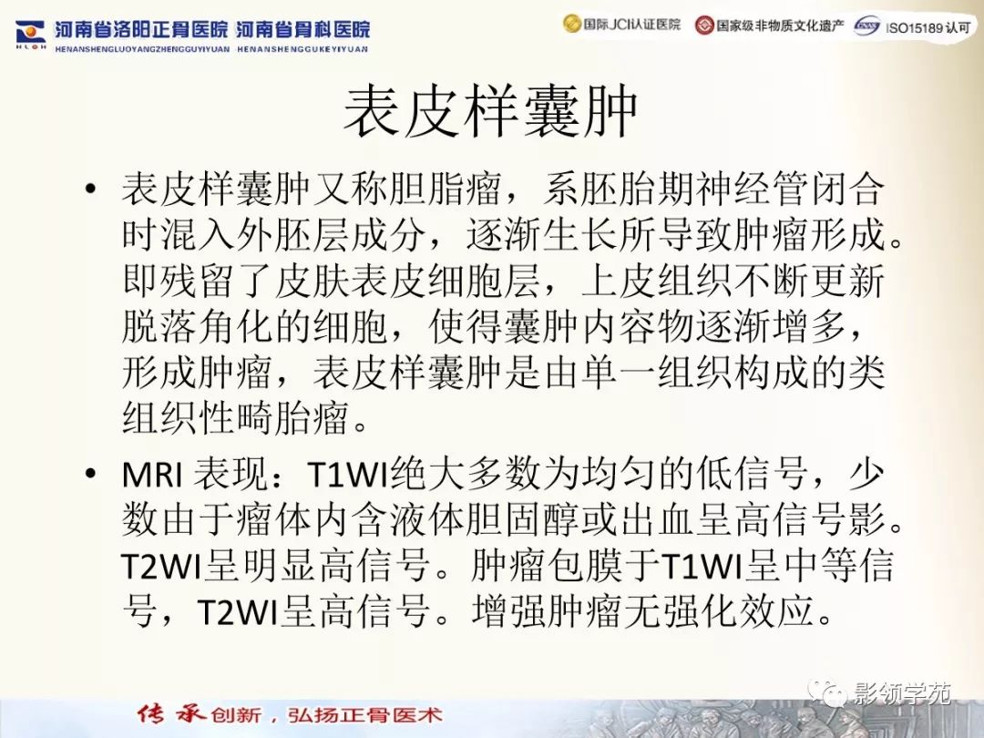 影像PPT - 【PPT】椎管内常见肿瘤MR诊断-31 影像PPT - 【PPT】椎管内常见肿瘤MR诊断-31