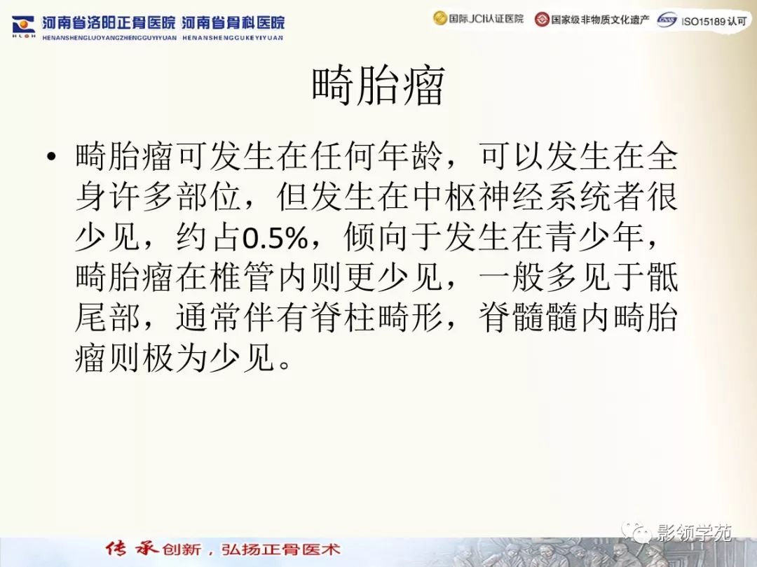 影像PPT - 【PPT】椎管内常见肿瘤MR诊断-37 影像PPT - 【PPT】椎管内常见肿瘤MR诊断-37
