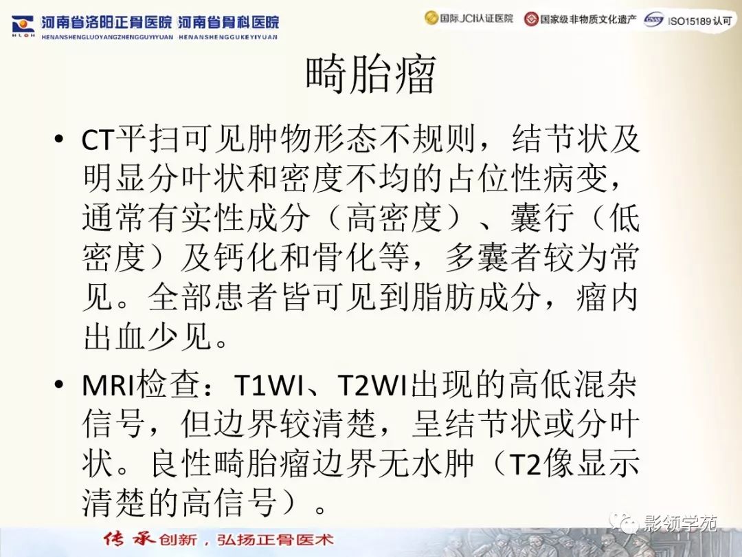 影像PPT - 【PPT】椎管内常见肿瘤MR诊断-38 影像PPT - 【PPT】椎管内常见肿瘤MR诊断-38
