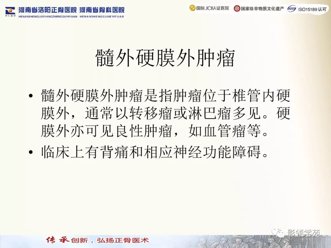 影像PPT - 【PPT】椎管内常见肿瘤MR诊断-42 影像PPT - 【PPT】椎管内常见肿瘤MR诊断-42
