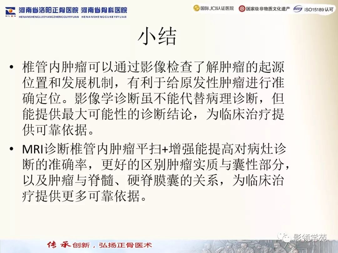 影像PPT - 【PPT】椎管内常见肿瘤MR诊断-49 影像PPT - 【PPT】椎管内常见肿瘤MR诊断-49