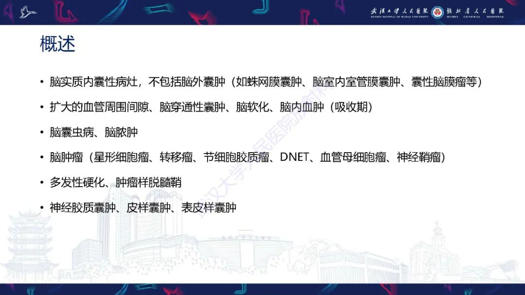 影像PPT - 【PPT】脑内单发囊性病变影像诊断-7