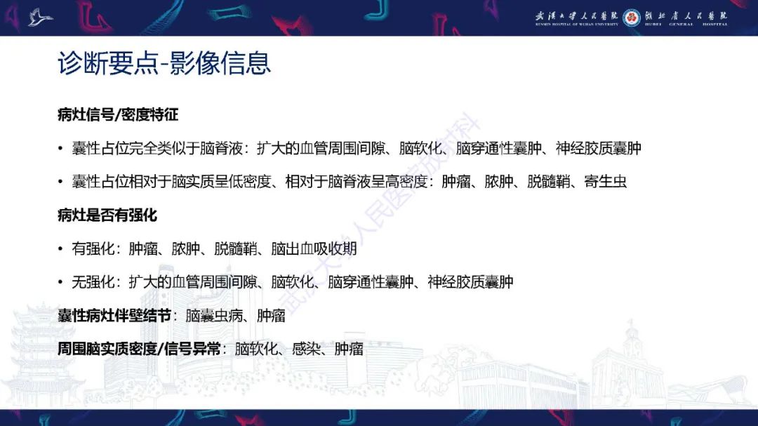 影像PPT - 【PPT】脑内单发囊性病变影像诊断-9