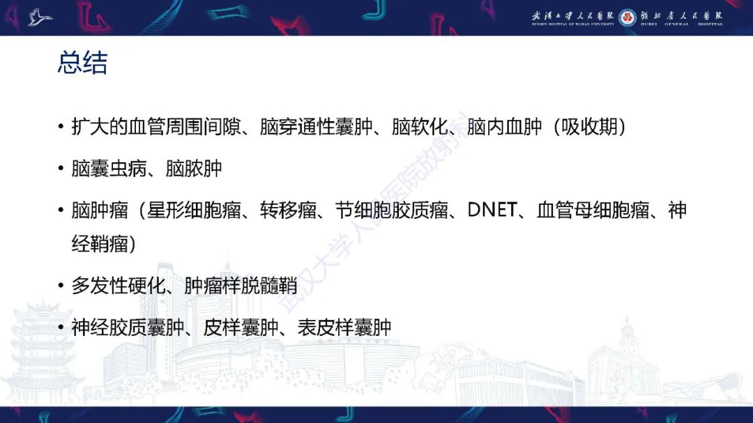 影像PPT - 【PPT】脑内单发囊性病变影像诊断-30