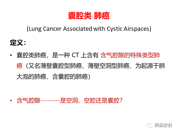 影像PPT - 【病例】肺腺癌（囊腔类肺癌）VS 肺局灶碳末沉积-15