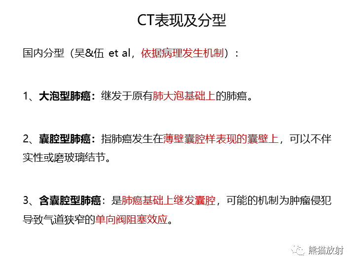 影像PPT - 【病例】肺腺癌（囊腔类肺癌）VS 肺局灶碳末沉积-23