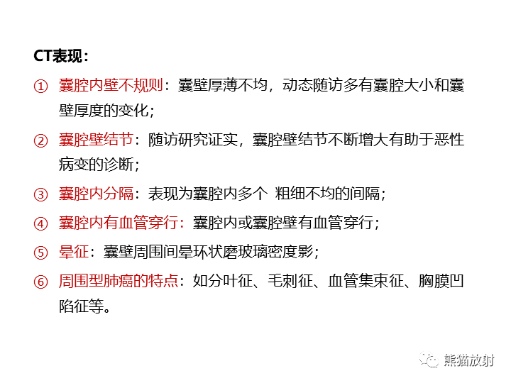 影像PPT - 【病例】肺腺癌（囊腔类肺癌）VS 肺局灶碳末沉积-24