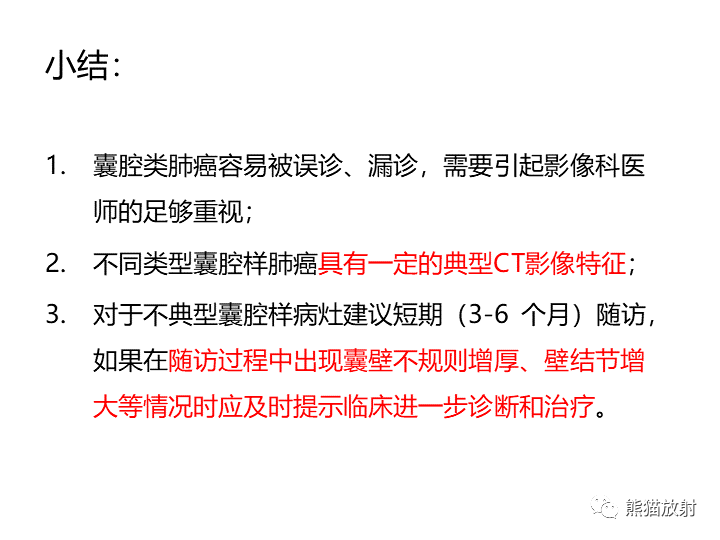 影像PPT - 【病例】肺腺癌（囊腔类肺癌）VS 肺局灶碳末沉积-32
