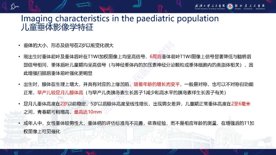 影像PPT - 【PPT】儿童鞍区病变磁共振诊断-10