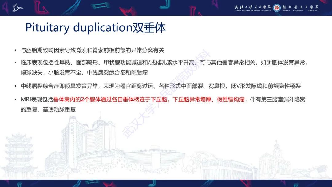 影像PPT - 【PPT】儿童鞍区病变磁共振诊断-17