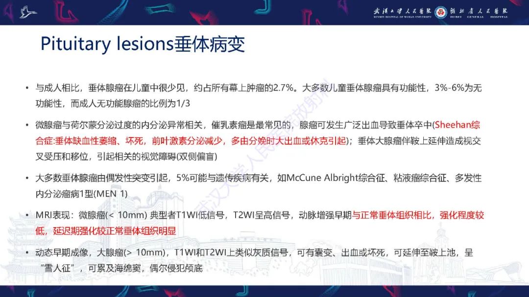 影像PPT - 【PPT】儿童鞍区病变磁共振诊断-33