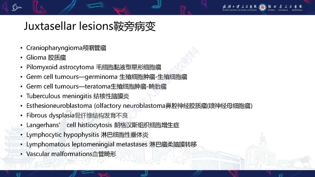 影像PPT - 【PPT】儿童鞍区病变磁共振诊断-35