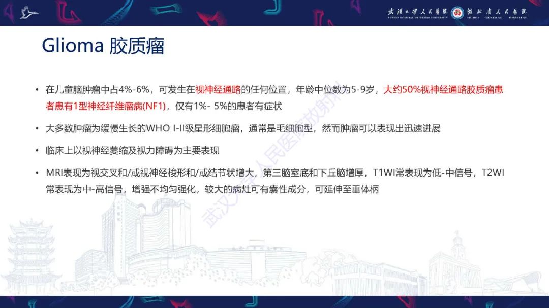 影像PPT - 【PPT】儿童鞍区病变磁共振诊断-38