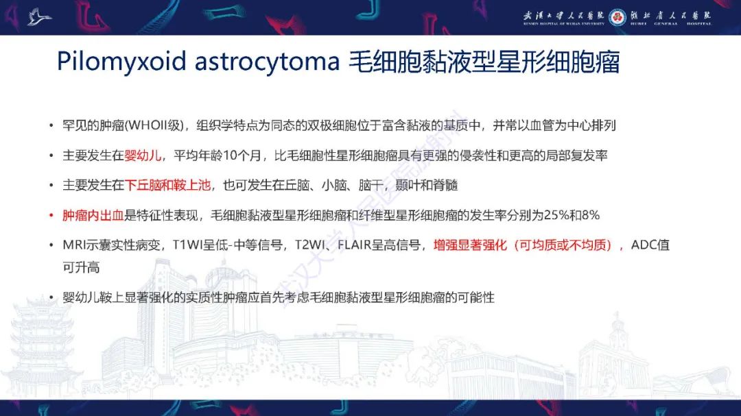 影像PPT - 【PPT】儿童鞍区病变磁共振诊断-40