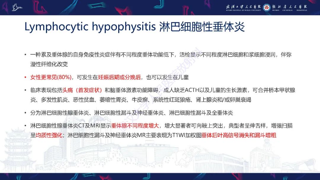 影像PPT - 【PPT】儿童鞍区病变磁共振诊断-57