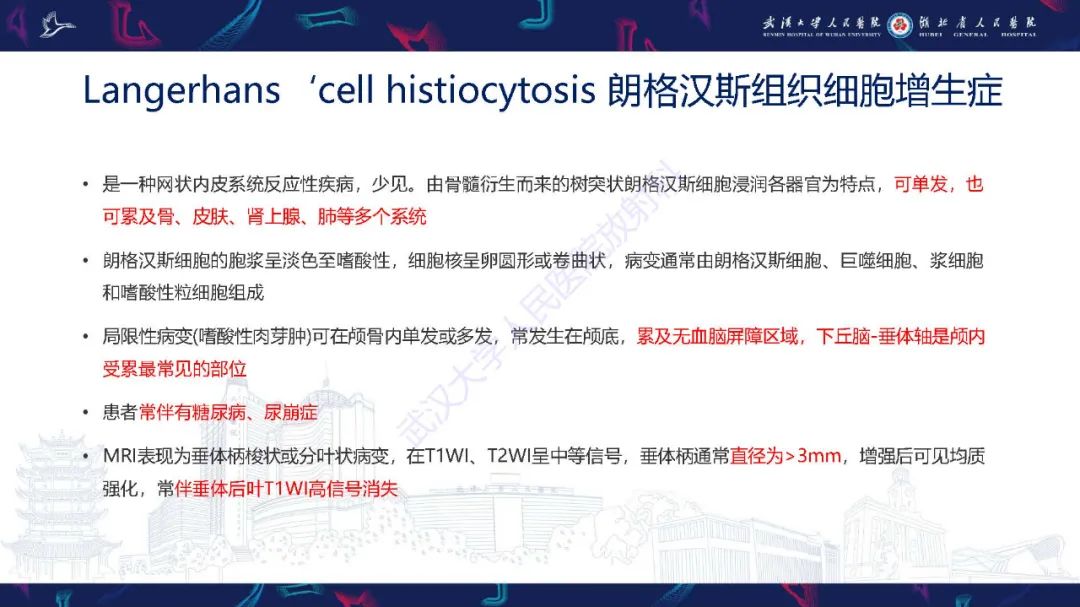 影像PPT - 【PPT】儿童鞍区病变磁共振诊断-55