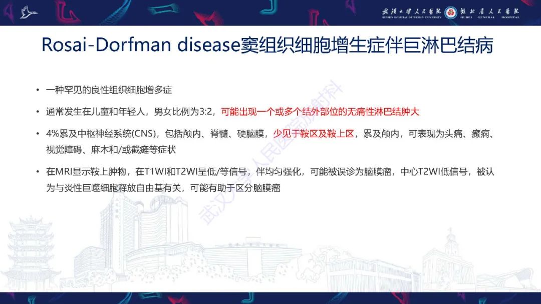 影像PPT - 【PPT】儿童鞍区病变磁共振诊断-59