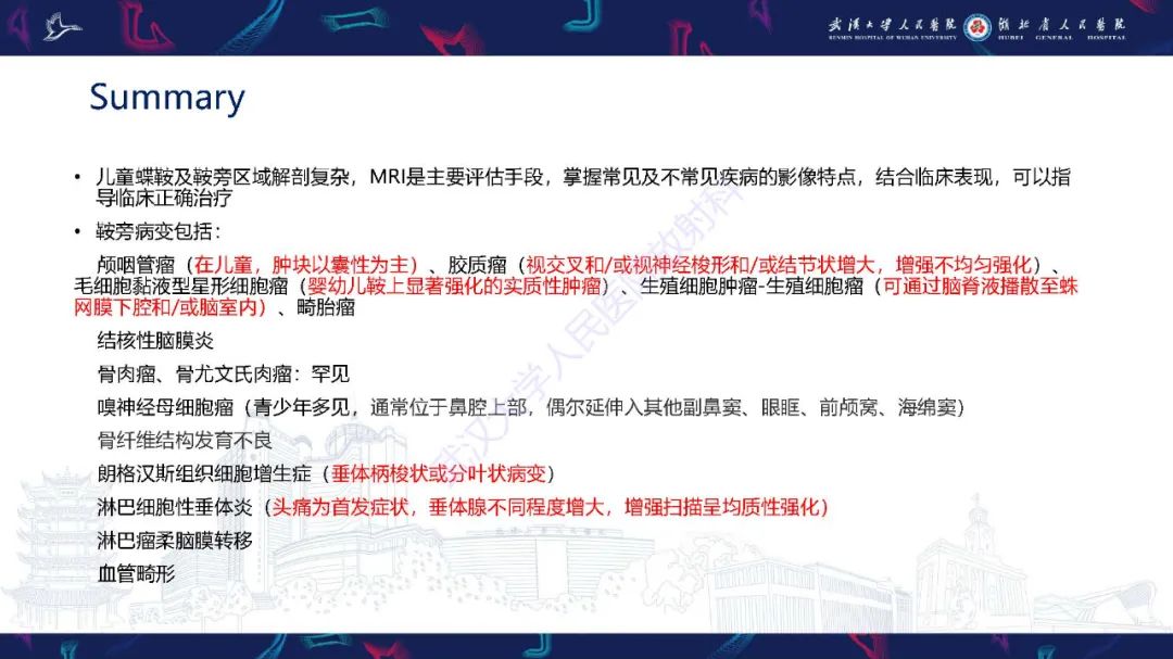影像PPT - 【PPT】儿童鞍区病变磁共振诊断-64