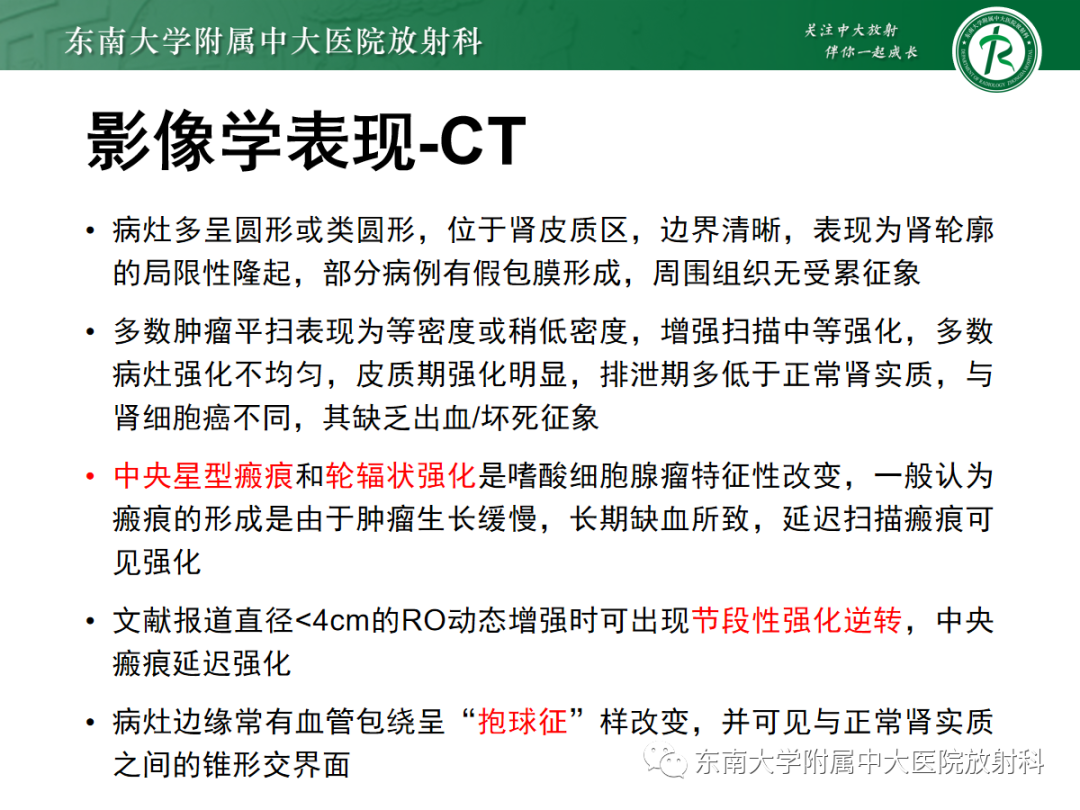 影像PPT - 【PPT】肾嗜酸细胞腺瘤的影像-6