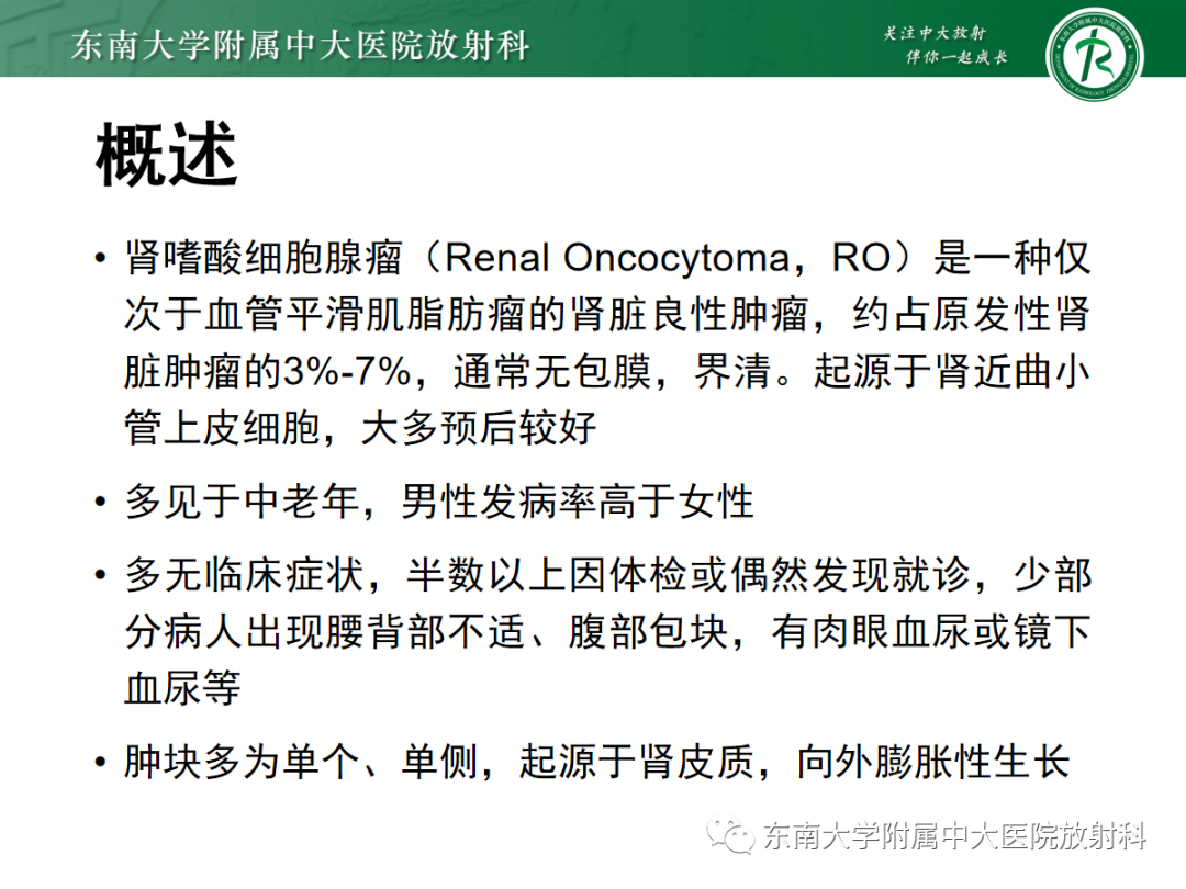 影像PPT - 【PPT】肾嗜酸细胞腺瘤的影像-4