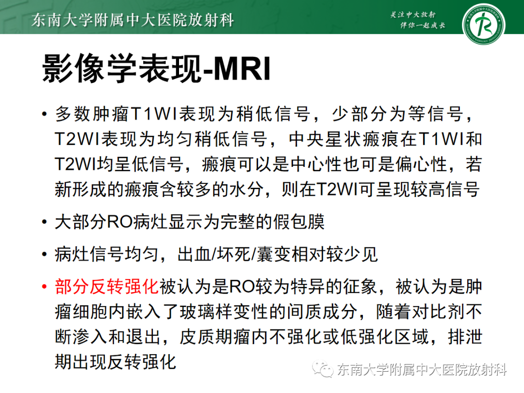 影像PPT - 【PPT】肾嗜酸细胞腺瘤的影像-9
