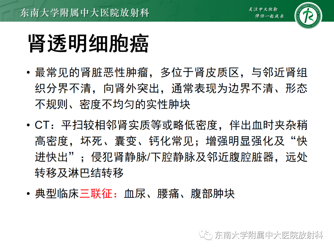 影像PPT - 【PPT】肾嗜酸细胞腺瘤的影像-12
