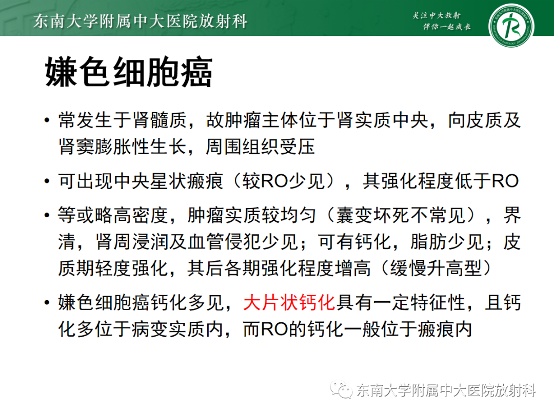 影像PPT - 【PPT】肾嗜酸细胞腺瘤的影像-15