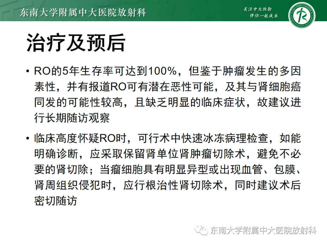 影像PPT - 【PPT】肾嗜酸细胞腺瘤的影像-23