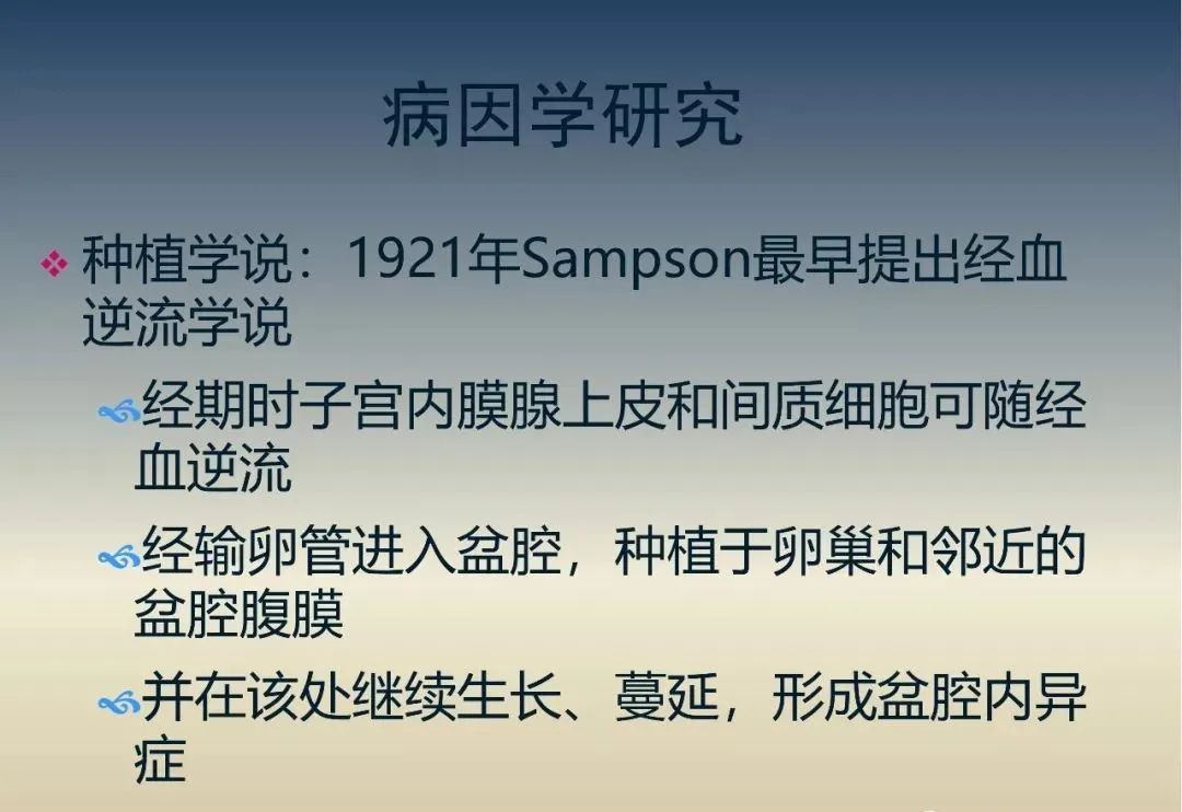 影像PPT - 【PPT】子宫内膜异位症-6