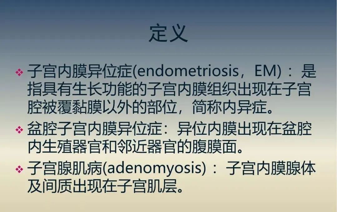 影像PPT - 【PPT】子宫内膜异位症-2