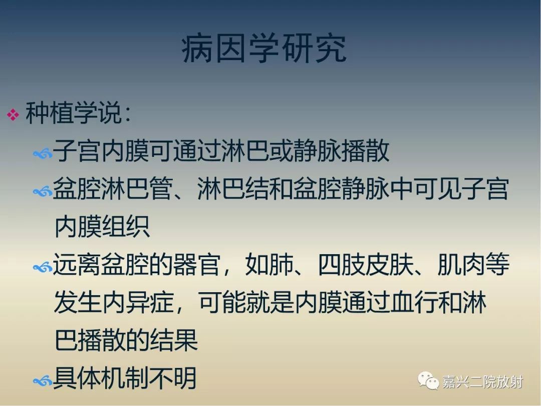 影像PPT - 【PPT】子宫内膜异位症-7