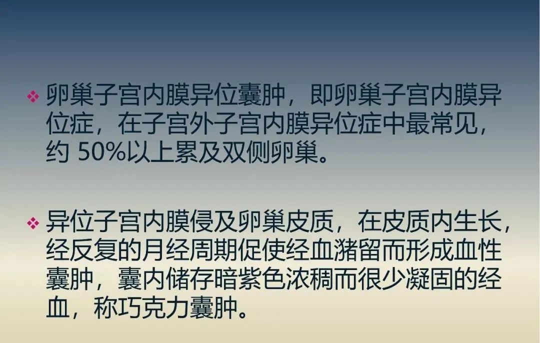 影像PPT - 【PPT】子宫内膜异位症-10