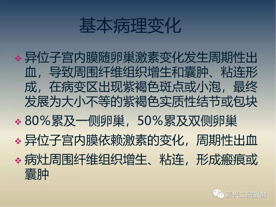 影像PPT - 【PPT】子宫内膜异位症-8