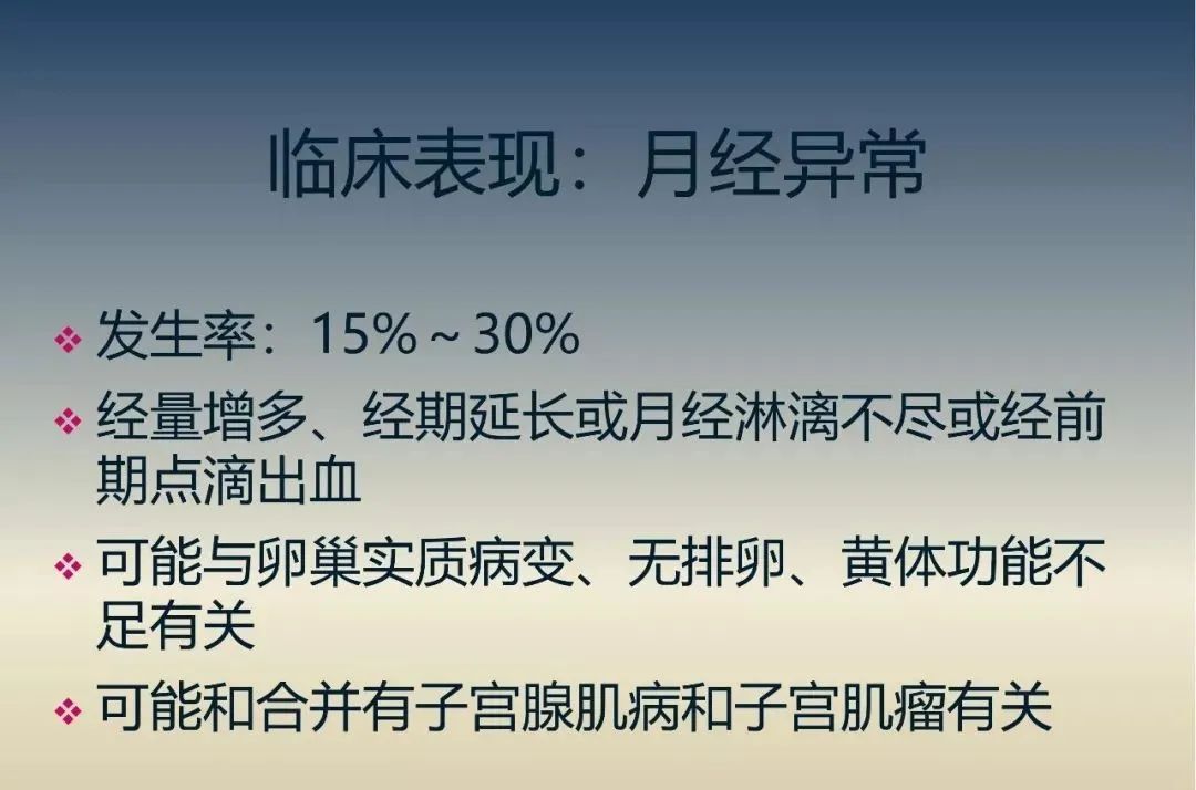 影像PPT - 【PPT】子宫内膜异位症-13