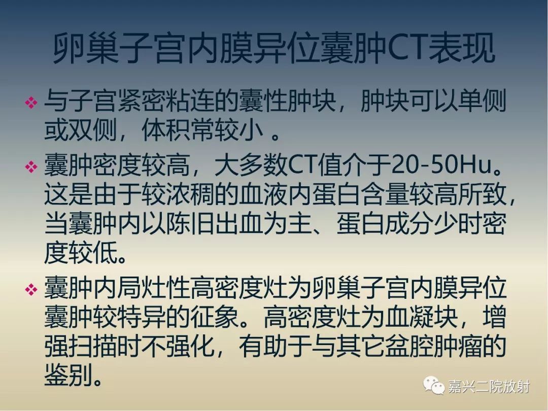 影像PPT - 【PPT】子宫内膜异位症-14