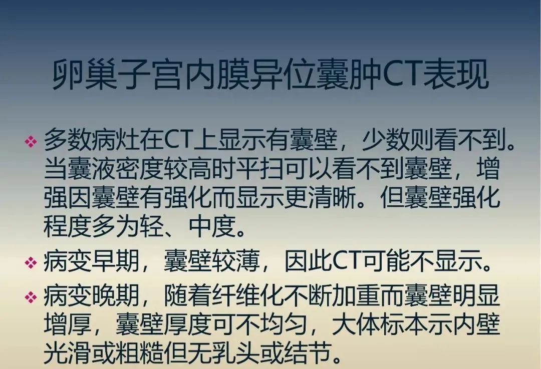 影像PPT - 【PPT】子宫内膜异位症-15