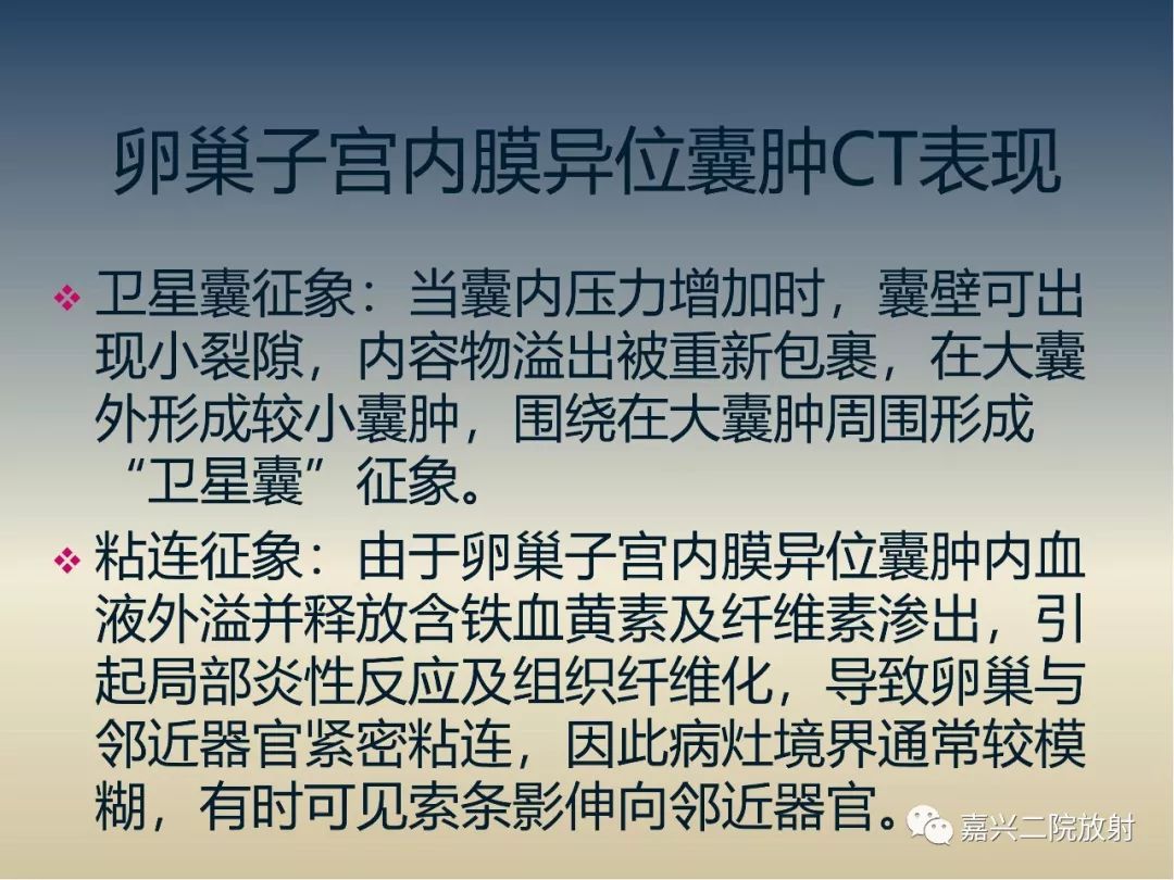 影像PPT - 【PPT】子宫内膜异位症-16
