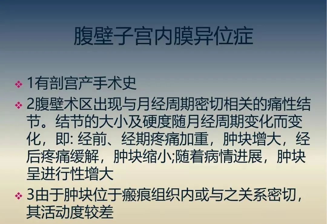 影像PPT - 【PPT】子宫内膜异位症-20