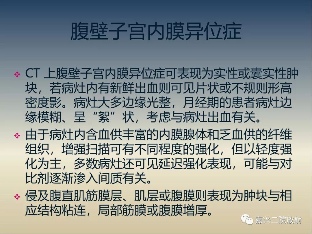 影像PPT - 【PPT】子宫内膜异位症-21