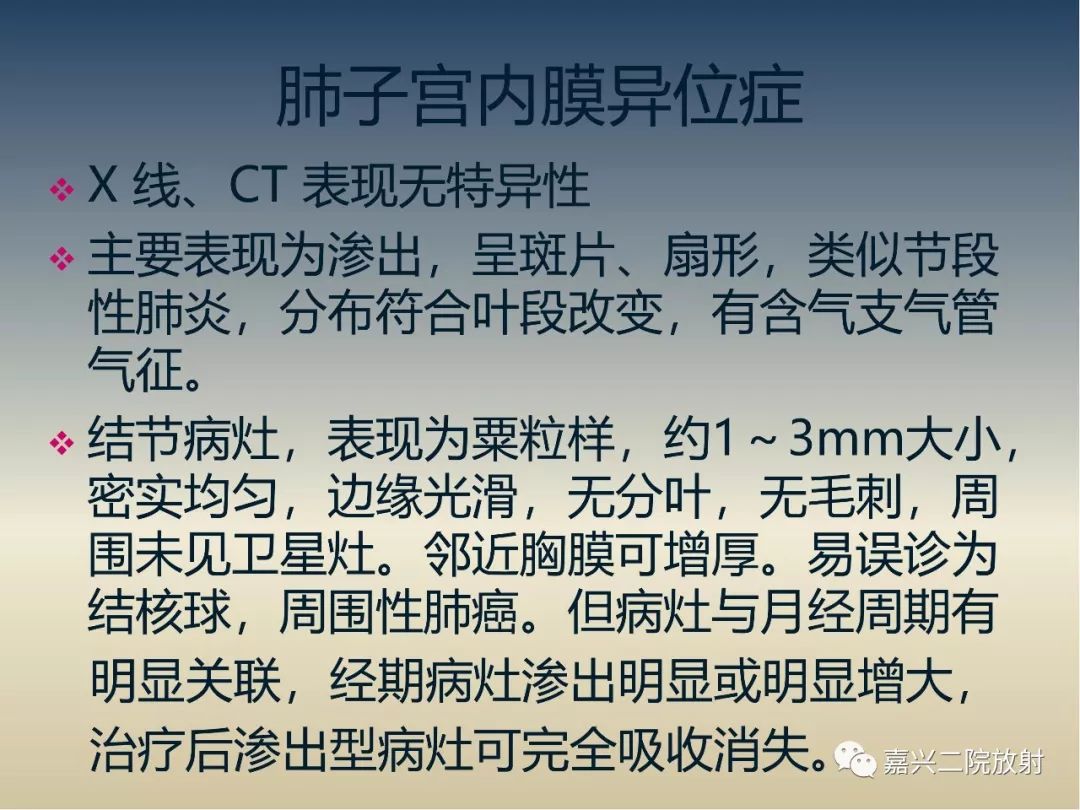 影像PPT - 【PPT】子宫内膜异位症-24