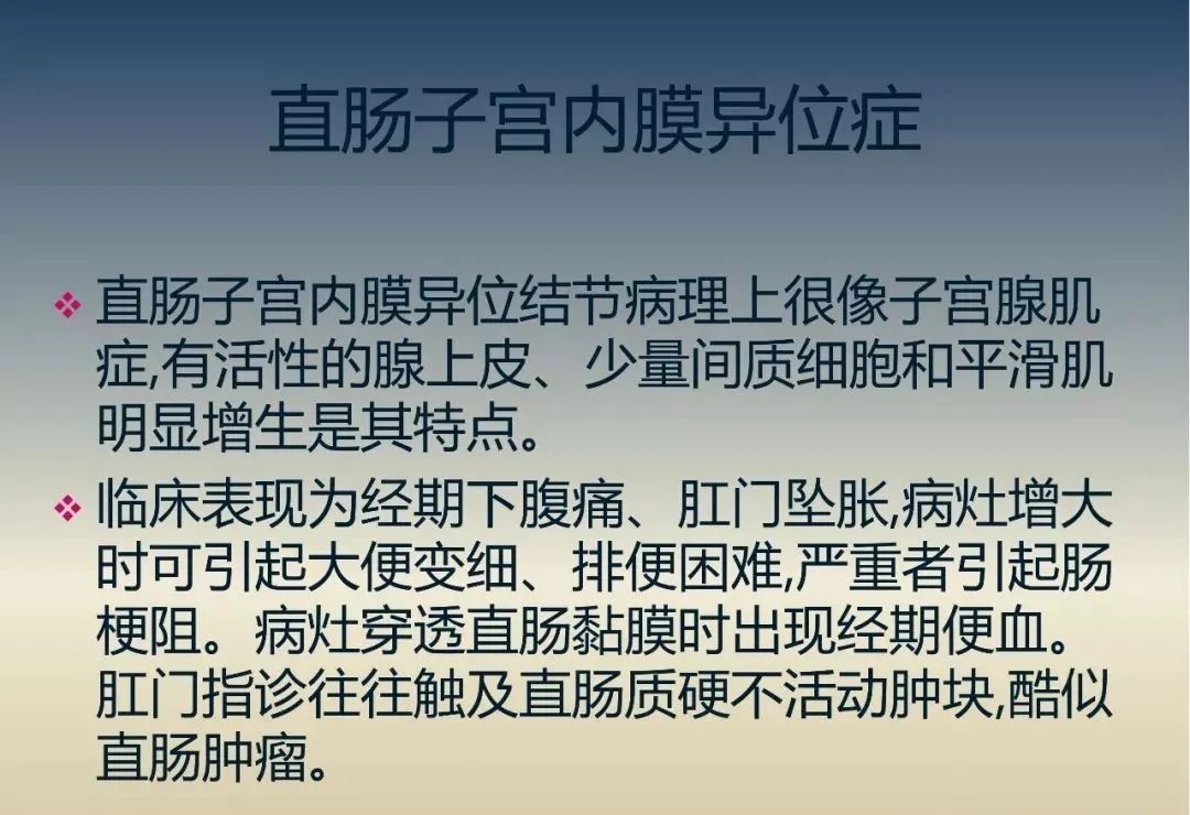 影像PPT - 【PPT】子宫内膜异位症-26