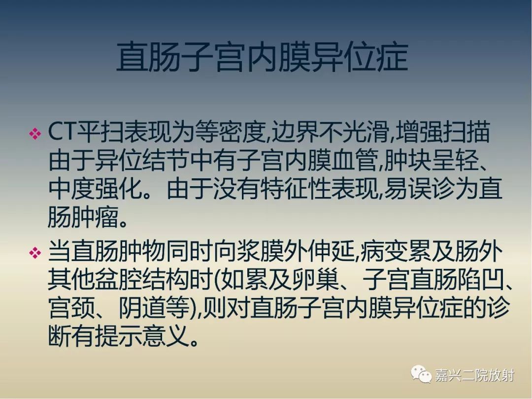 影像PPT - 【PPT】子宫内膜异位症-27