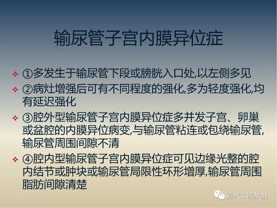 影像PPT - 【PPT】子宫内膜异位症-31