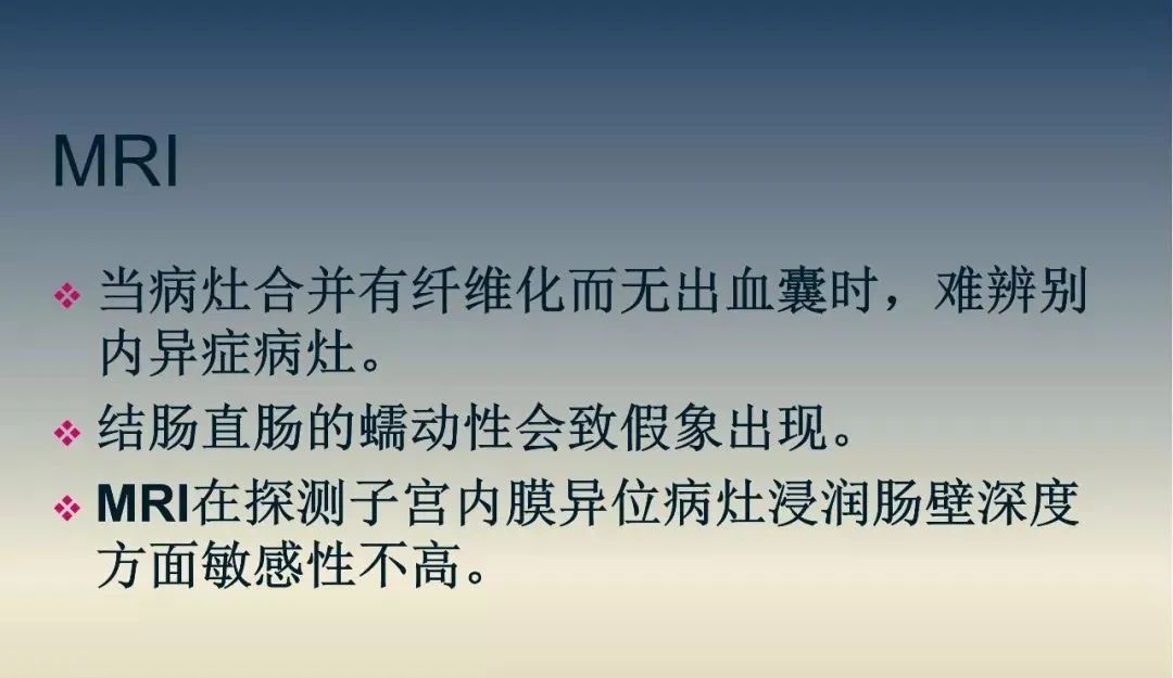 影像PPT - 【PPT】子宫内膜异位症-33
