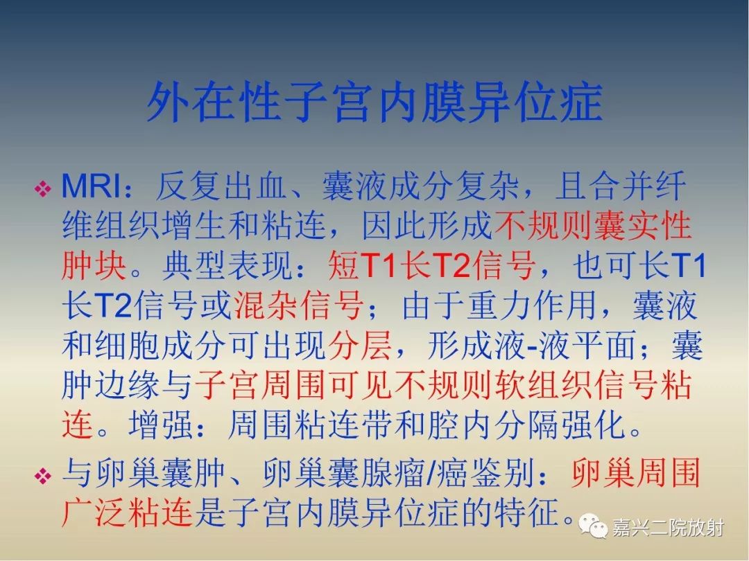 影像PPT - 【PPT】子宫内膜异位症-34