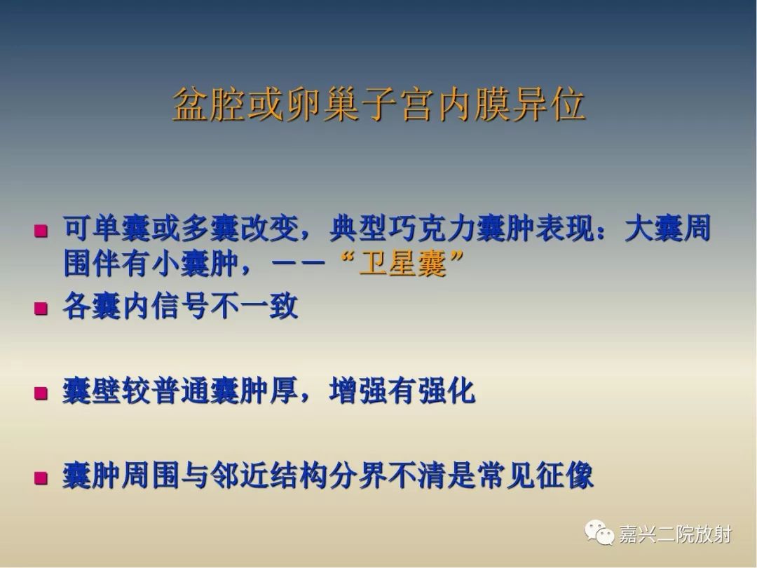 影像PPT - 【PPT】子宫内膜异位症-38