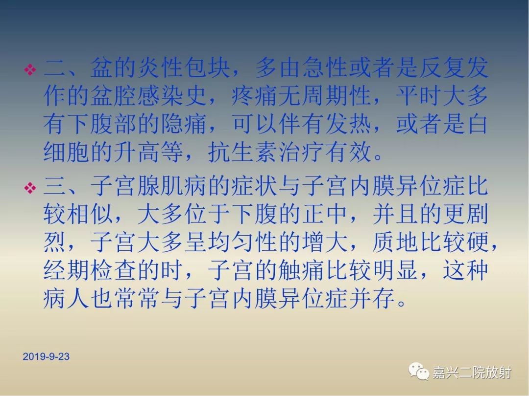 影像PPT - 【PPT】子宫内膜异位症-40