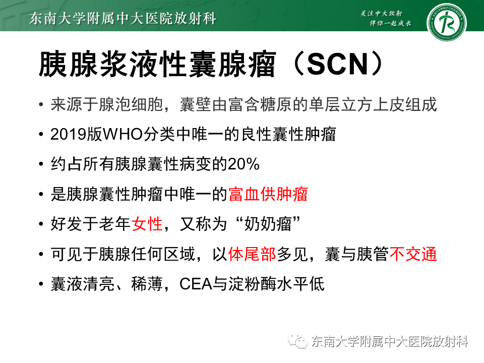 影像PPT - 【PPT】胰腺常见囊性病灶的鉴别诊断-7